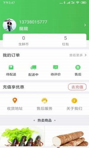富阳富城生鲜下载 2.0.0 官方安卓版