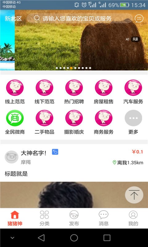 猪猪神app 1.1.9 安卓版