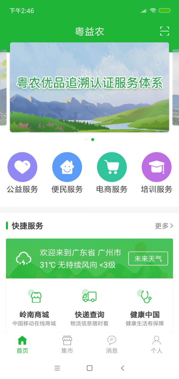 粤益农安卓app 3.2.7 最新版