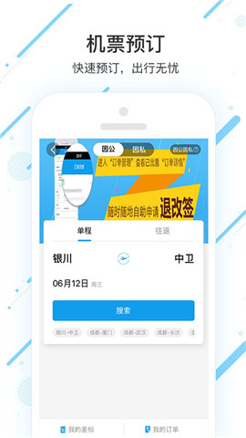 潍柴商旅app 7.2.9.0 最新版
