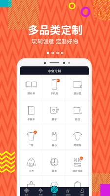 小鱼定制app下载 2.9.6 最新版