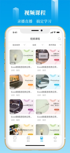 珍学网教育app