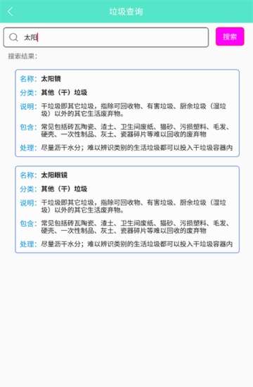 学习垃圾分类 2.0 安卓版