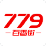 779百香街app 3.0.0 安卓版