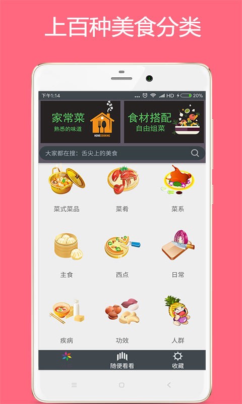 好吃的家常菜app 2.0 手机版