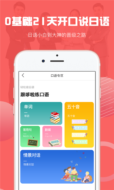 哆啦日语app下载 1.0.5 安卓手机版