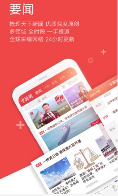 中国新闻网客户端 6.6.9 安卓最新版