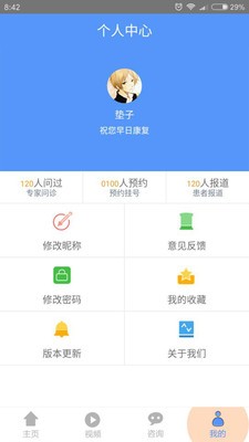 癫痫名医app 4.0 手机版