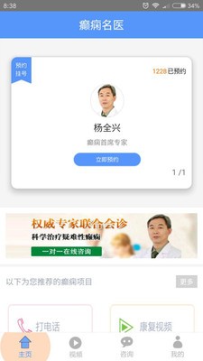 癫痫名医app 4.0 手机版