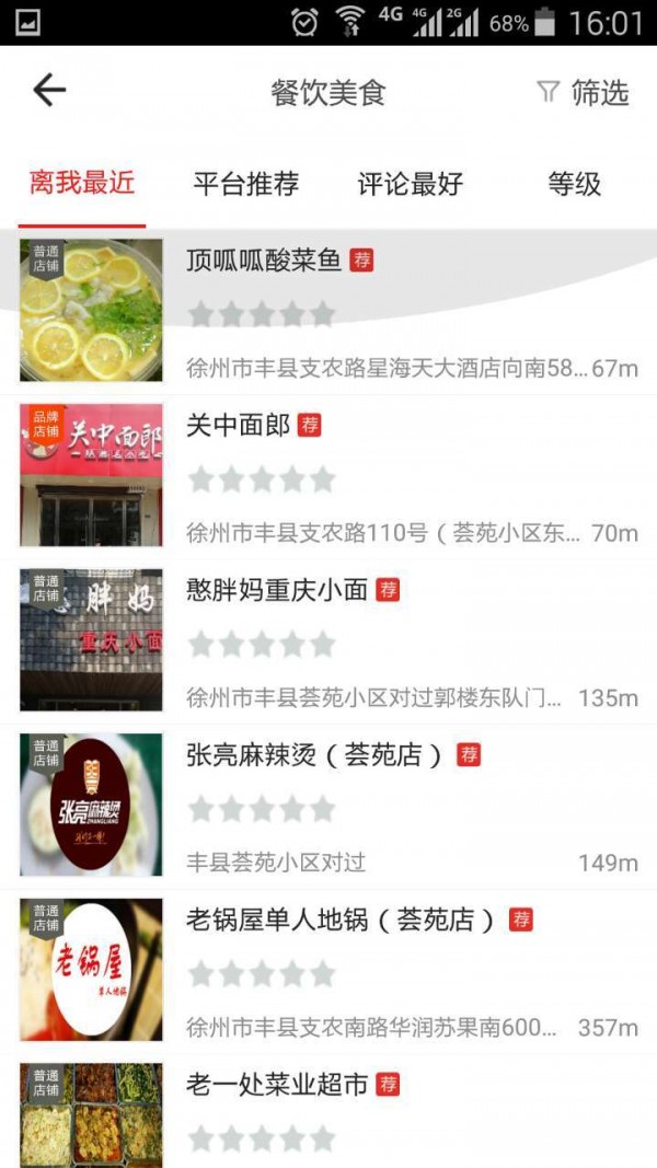 丰县同城下载 4.0.0 安卓版