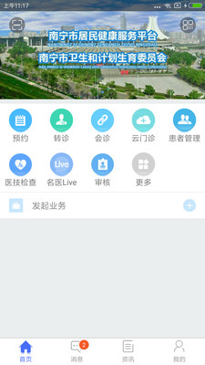 南宁智慧医生app