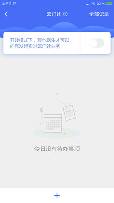 南宁智慧医生app