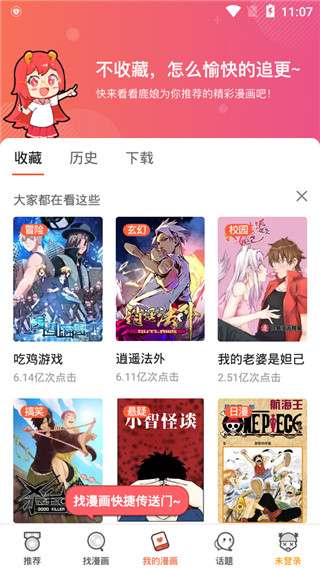 网易漫画破解版