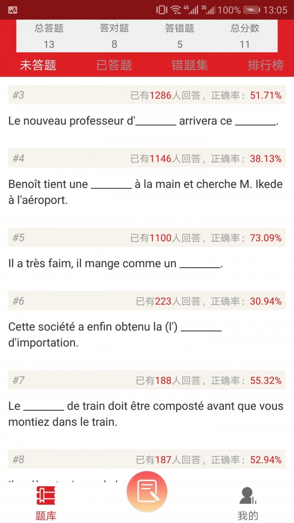 法语题库 1.6 安卓版