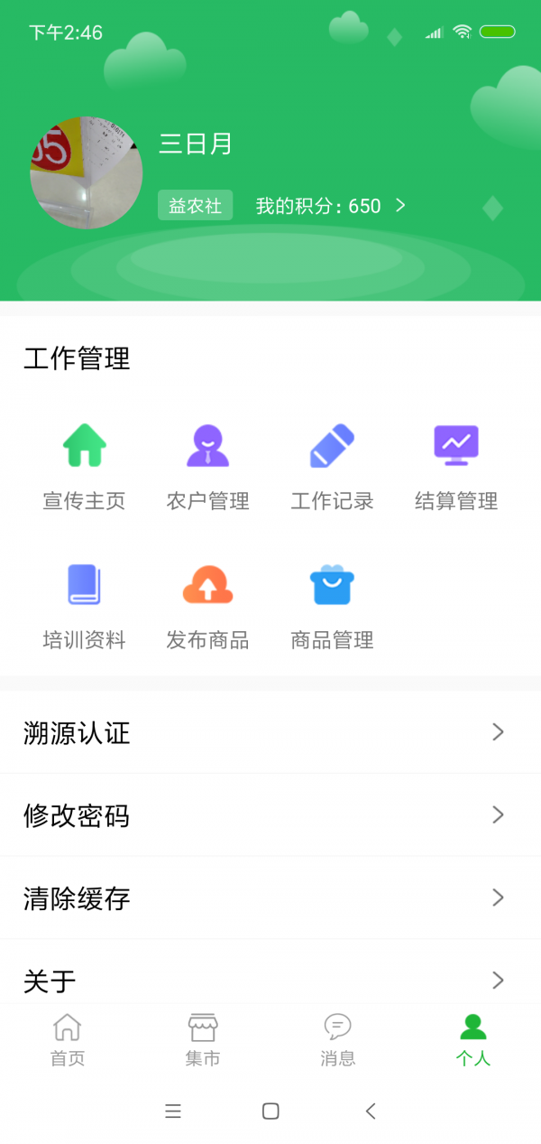 粤益农安卓app