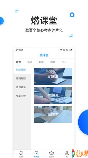 燃公考app 2.6.1 手机版
