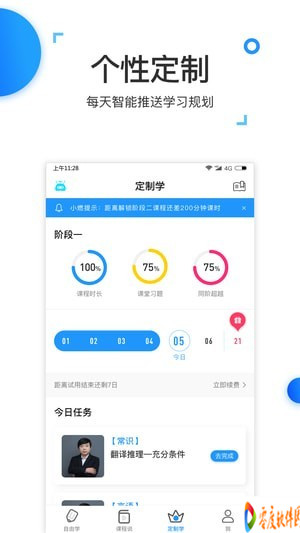 燃公考app 2.6.1 手机版