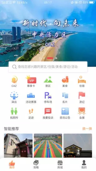 日照文旅app下载