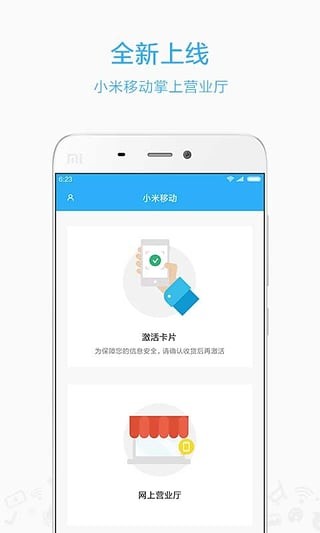 小米移动营业厅app 3.4.0 安卓手机版