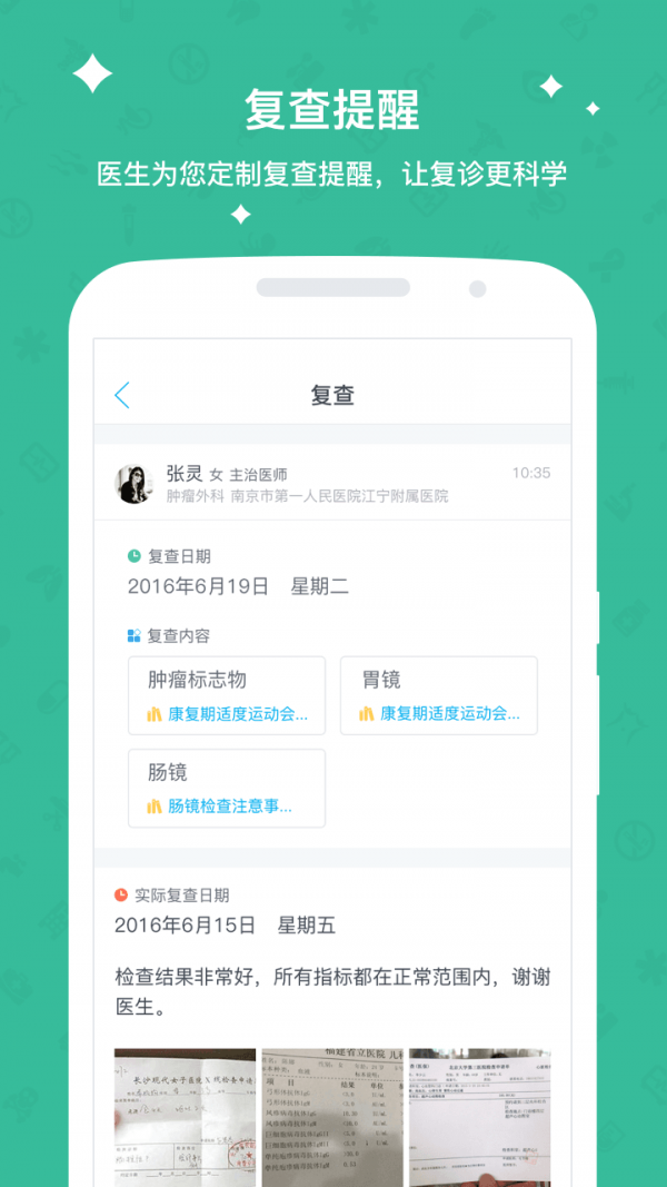 柳叶医生app下载 2.9.1 安卓手机版