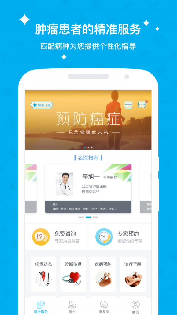 柳叶医生app下载 2.9.1 安卓手机版