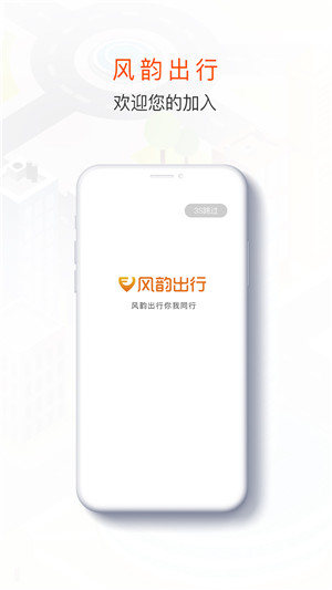 风韵出行司机端app下载