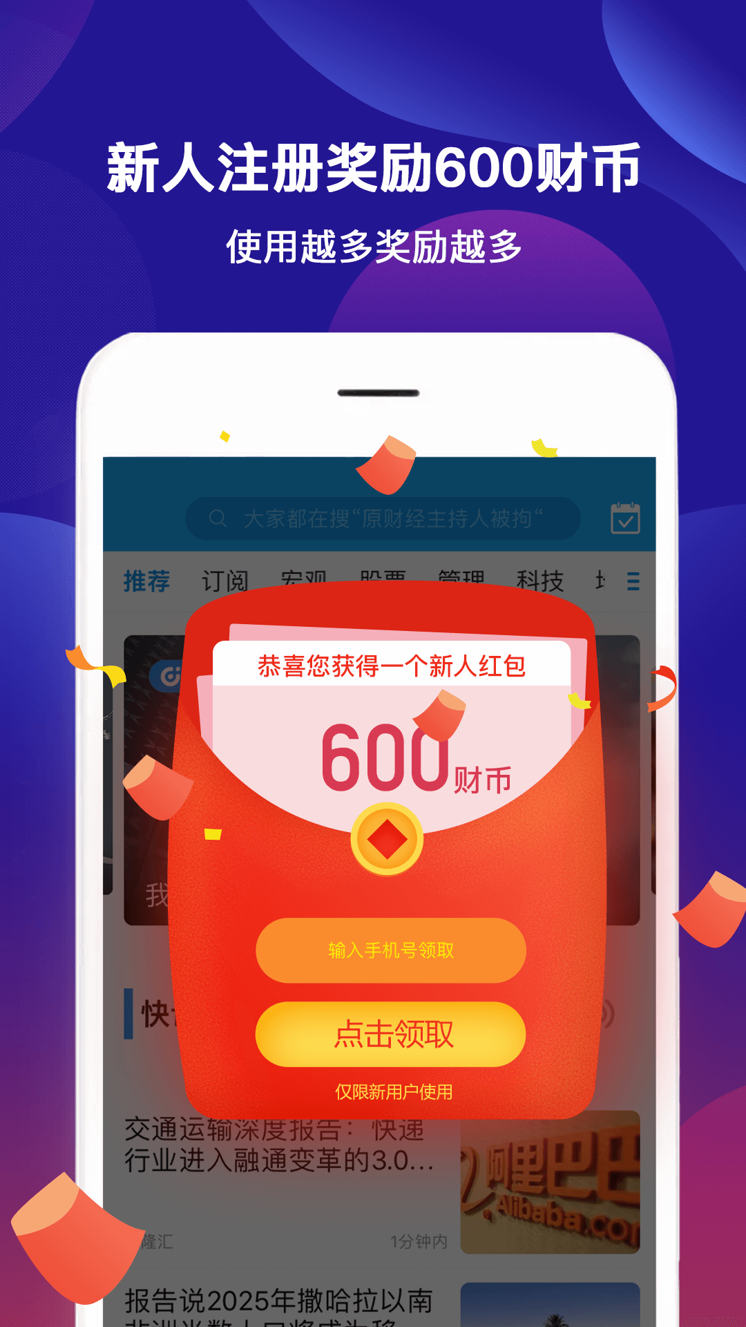 财经头条APP