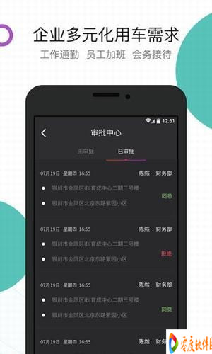 妥妥E行app下载 3.3.1 安卓手机版