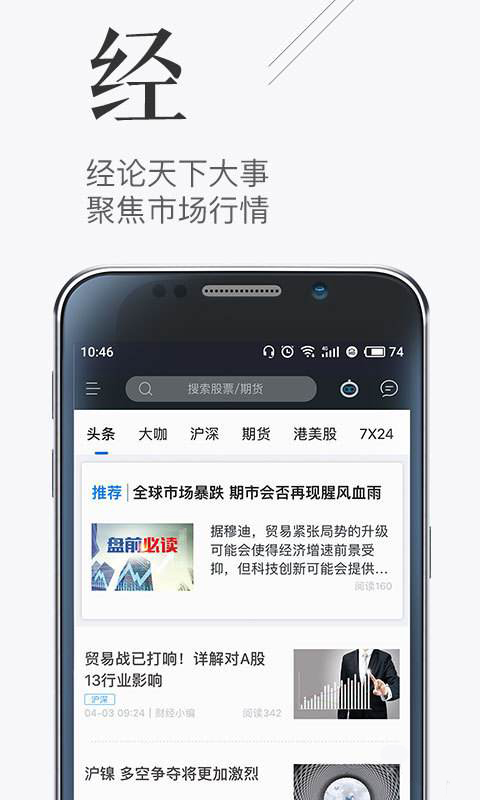 汇智财经app官方下载