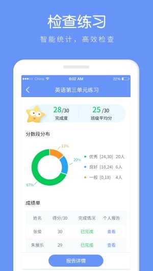 AI听说老师app