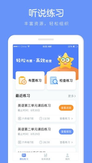 AI听说老师app