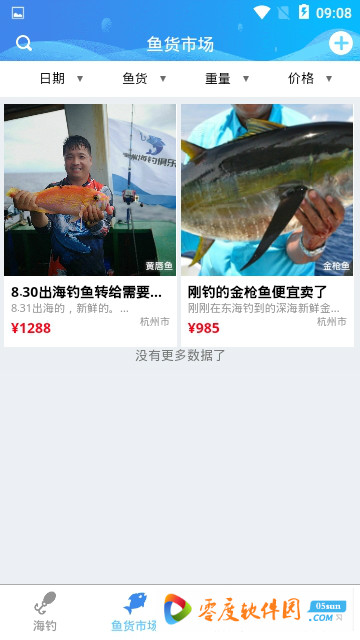 海钓俱乐部app下载