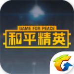掌上和平精英app 2.9.7.11 官方版