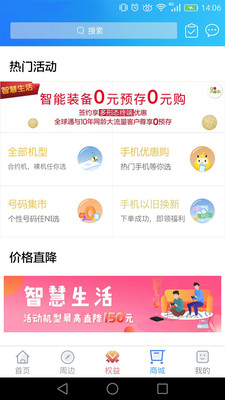 上海移动和你官方下载 2.3.0 最新版
