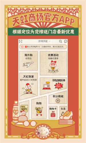 天虹商场app下载 4.0.0 手机版