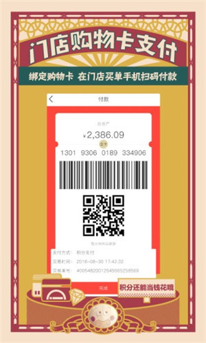 天虹商场app下载 4.0.0 手机版