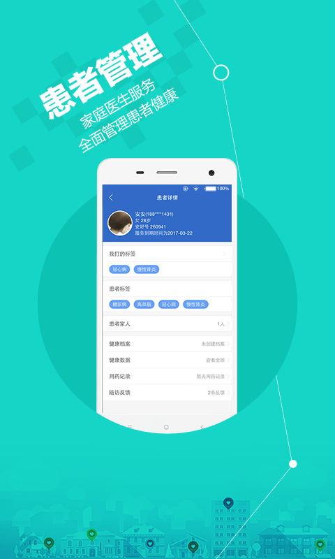 安好医生app 4.1.5 安卓版