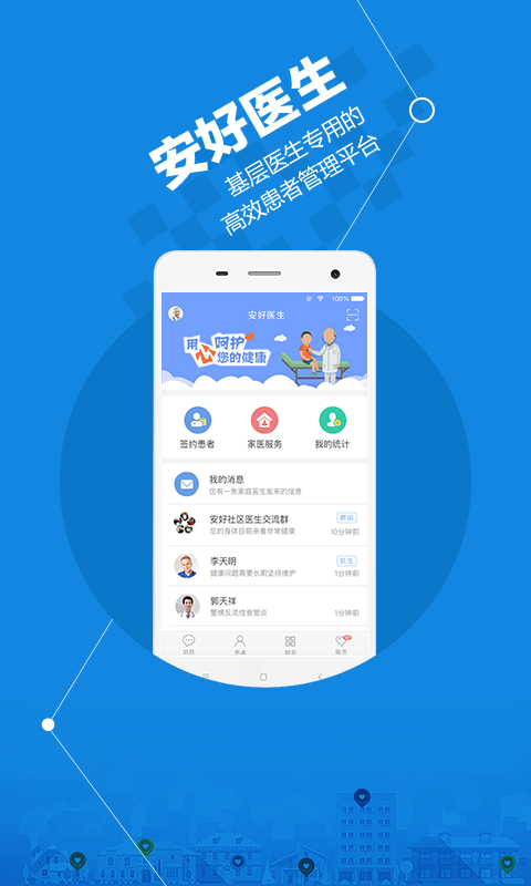 安好医生app 4.1.5 安卓版