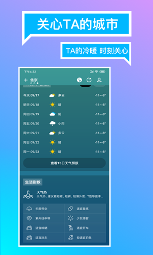 指尖天气预报 1.2 安卓版