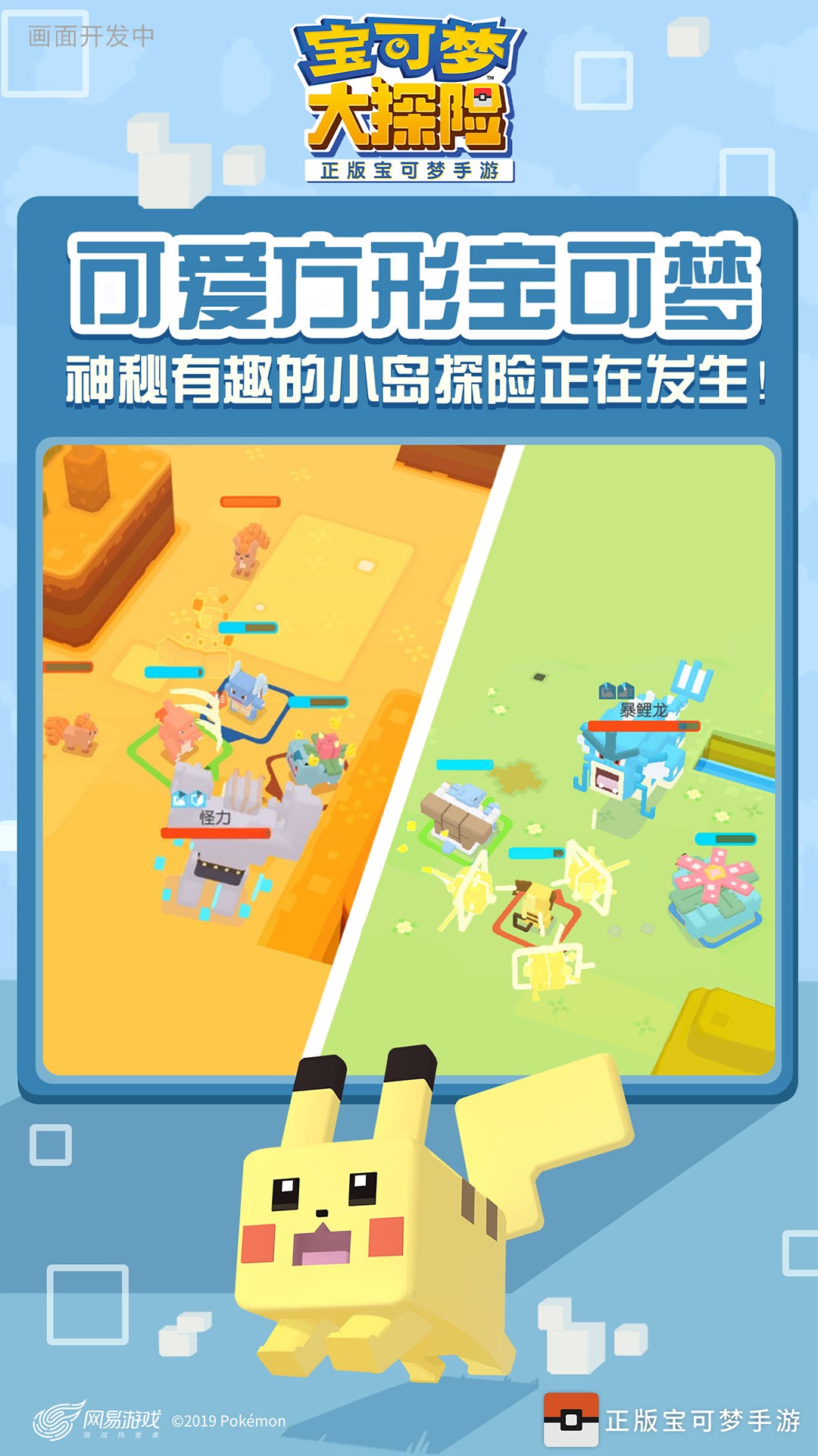 宝可梦大探险app下载 1.0.4 破解版