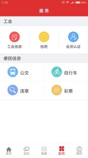 今日芜湖app 3.0.5 安卓手机版
