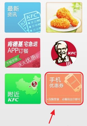 肯德基KFC手机版 4.744 安卓版