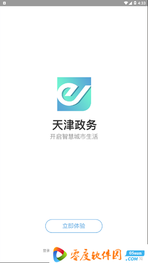 天津政务网app下载 4.1.0 安卓版