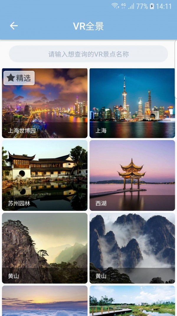 智游江山安卓版 1.4 手机版