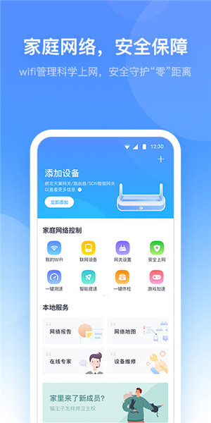 小翼管家app官方下载 3.0.3 官方手机版