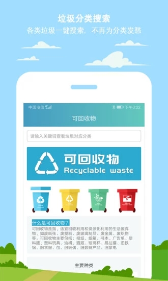 小白垃圾分类app