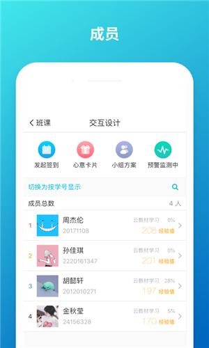 云班课app下载 v5.4.27 官方手机版