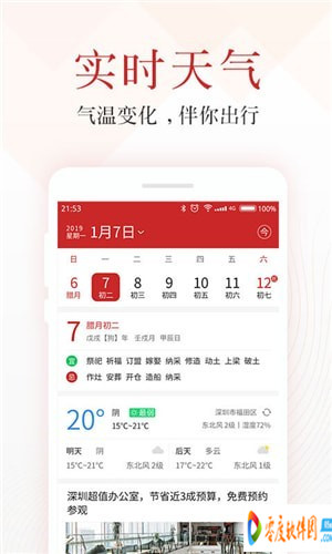 吉日万年历app下载 2.23.2000 安卓手机版