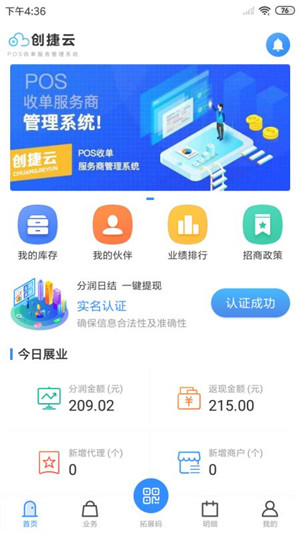 畅捷云创app官方下载 1.4.5 官方手机版