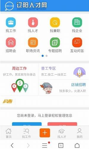 辽阳人才网手机版下载